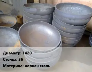 Днище 1420 s=36 черная сталь